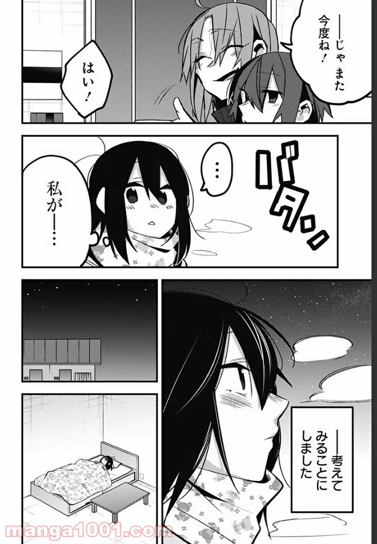 隣の部屋から喘ぎ声がするんですけど… - 第32話 - Page 2