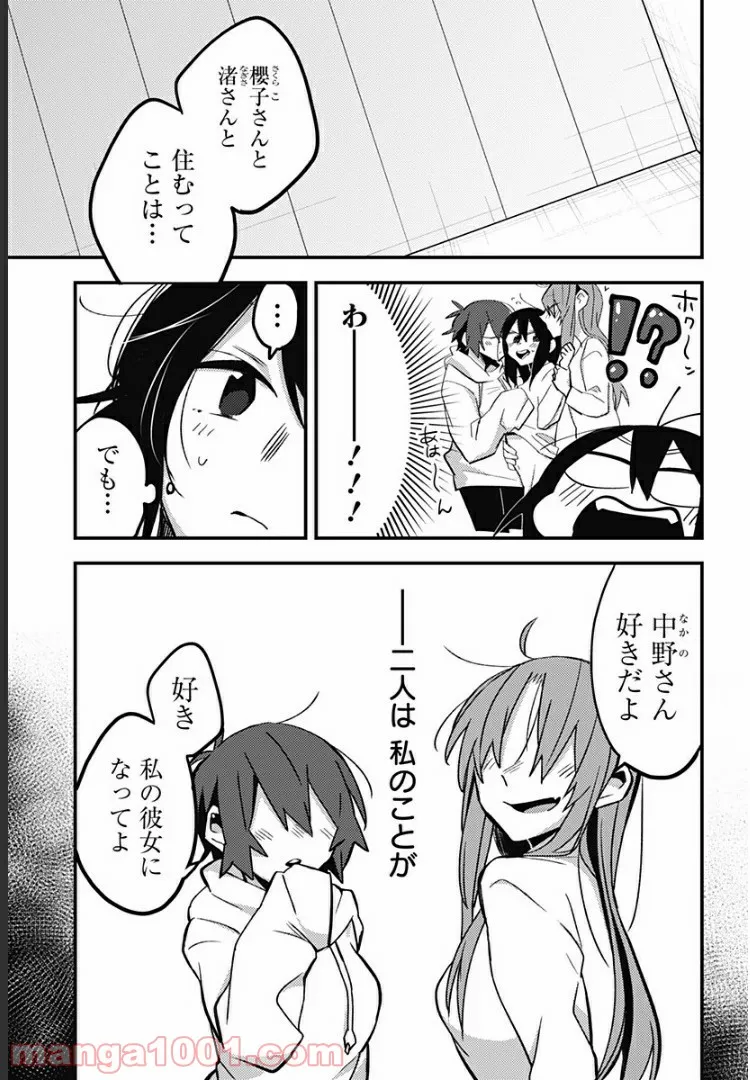 隣の部屋から喘ぎ声がするんですけど… - 第32話 - Page 3