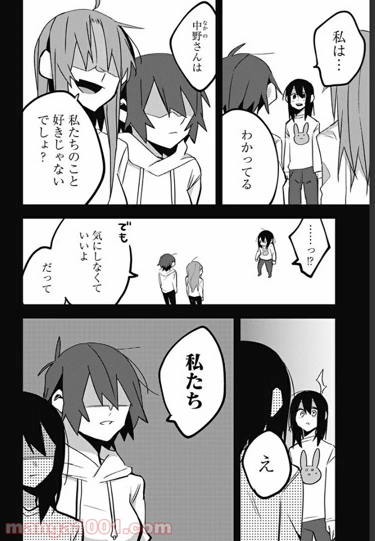 隣の部屋から喘ぎ声がするんですけど… - 第32話 - Page 4