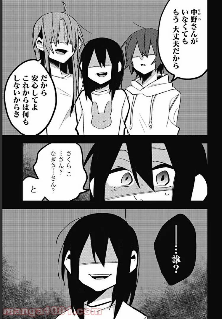 隣の部屋から喘ぎ声がするんですけど… - 第32話 - Page 5