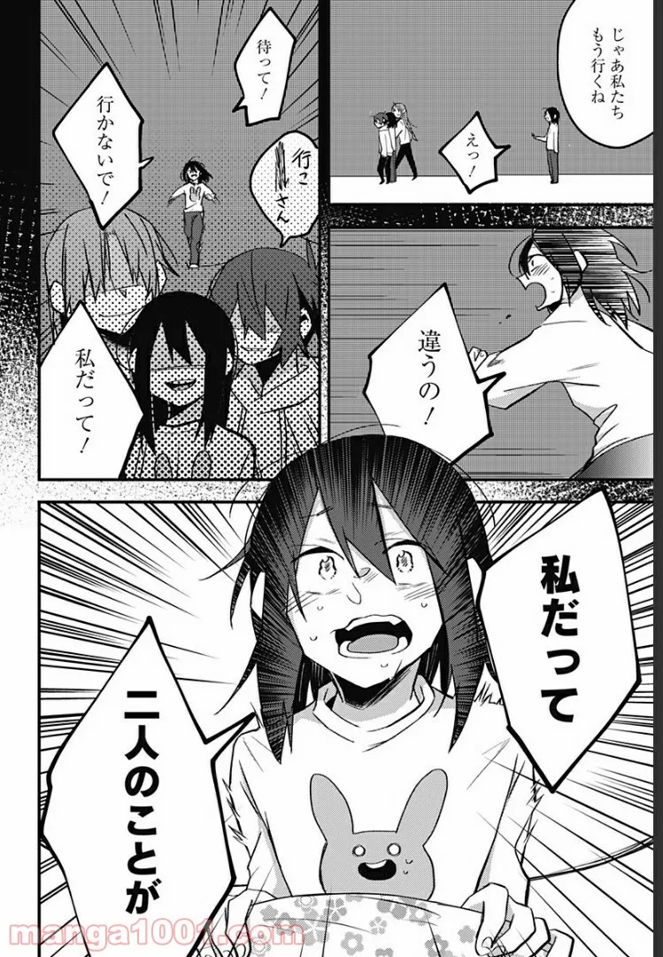 隣の部屋から喘ぎ声がするんですけど… - 第32話 - Page 6