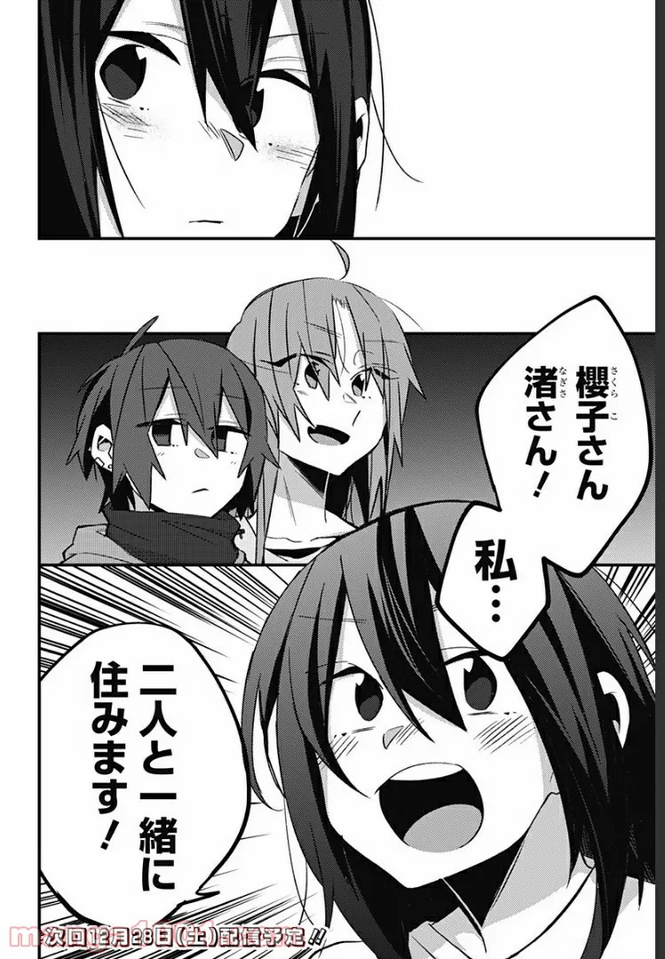 隣の部屋から喘ぎ声がするんですけど… - 第32話 - Page 8