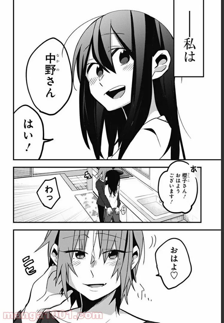 隣の部屋から喘ぎ声がするんですけど… - 第33話 - Page 11