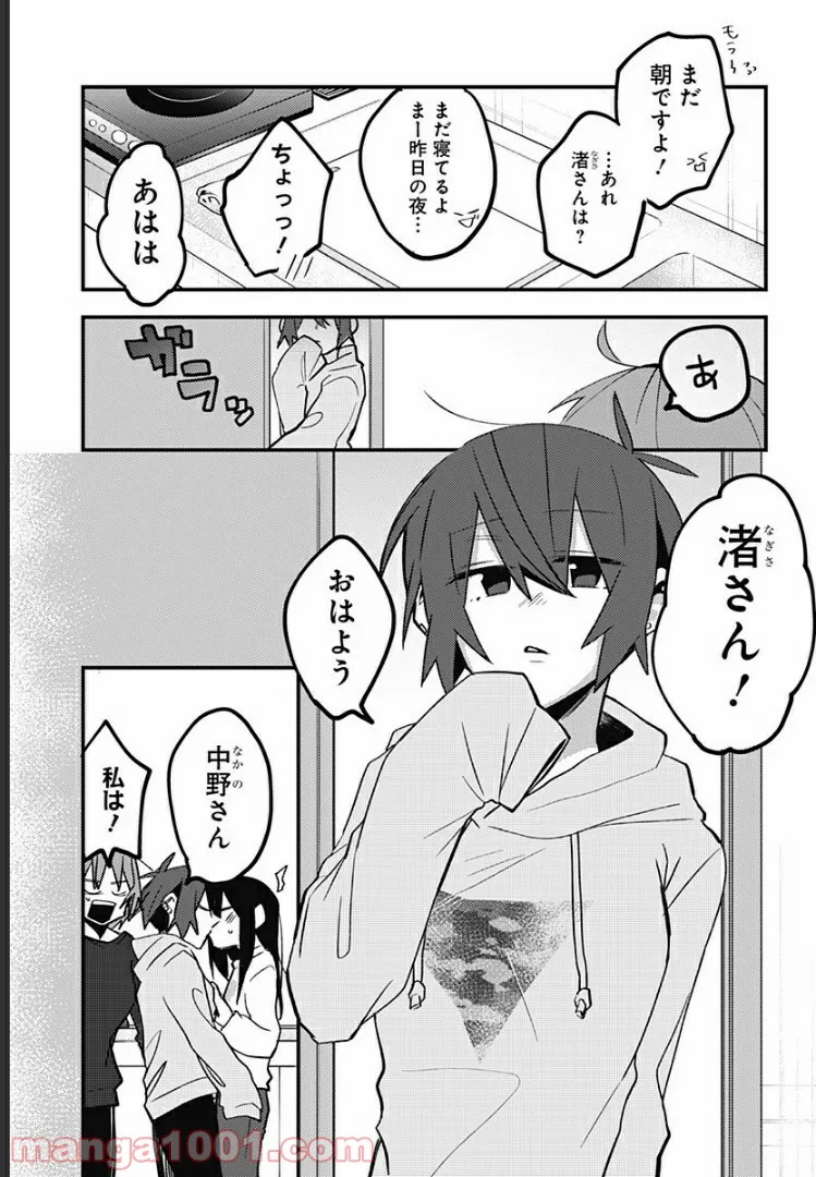 隣の部屋から喘ぎ声がするんですけど… - 第33話 - Page 12