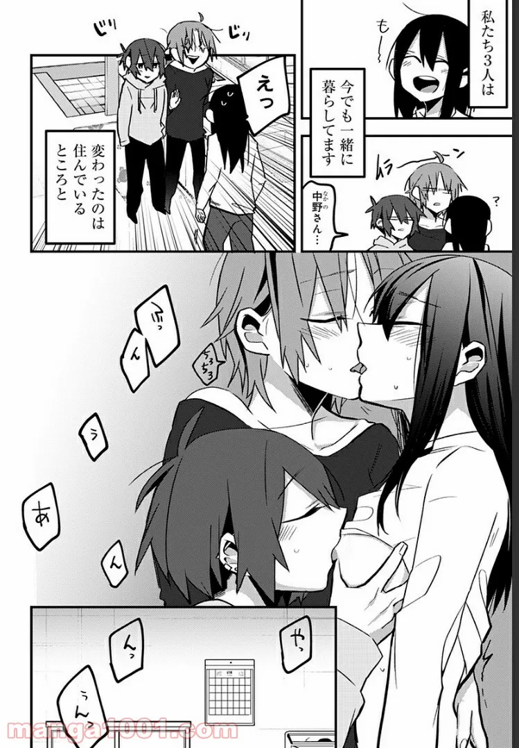 隣の部屋から喘ぎ声がするんですけど… - 第33話 - Page 13