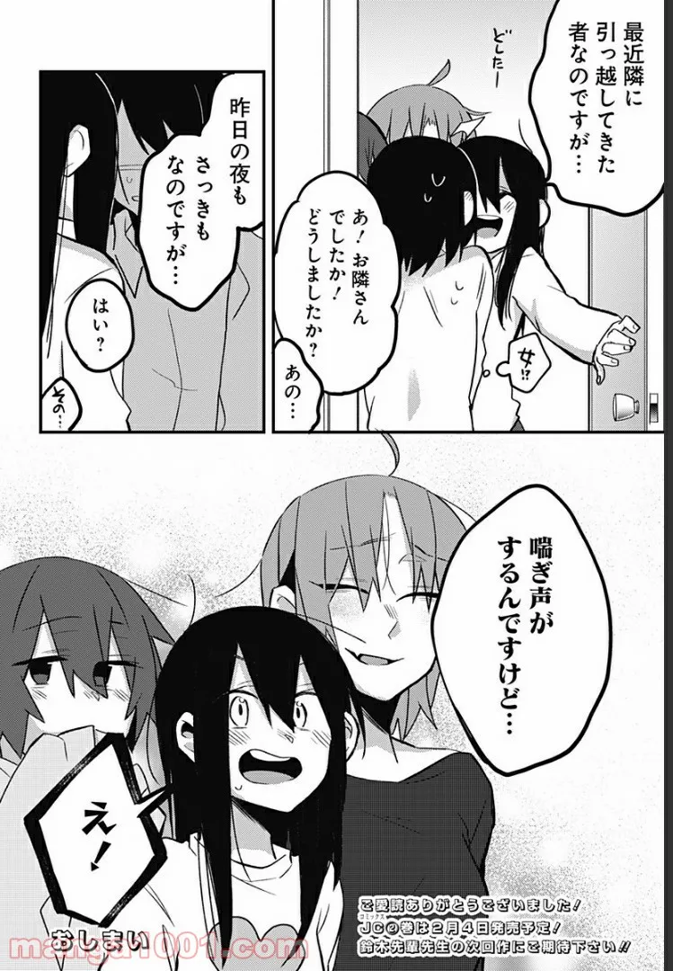 隣の部屋から喘ぎ声がするんですけど… - 第33話 - Page 15