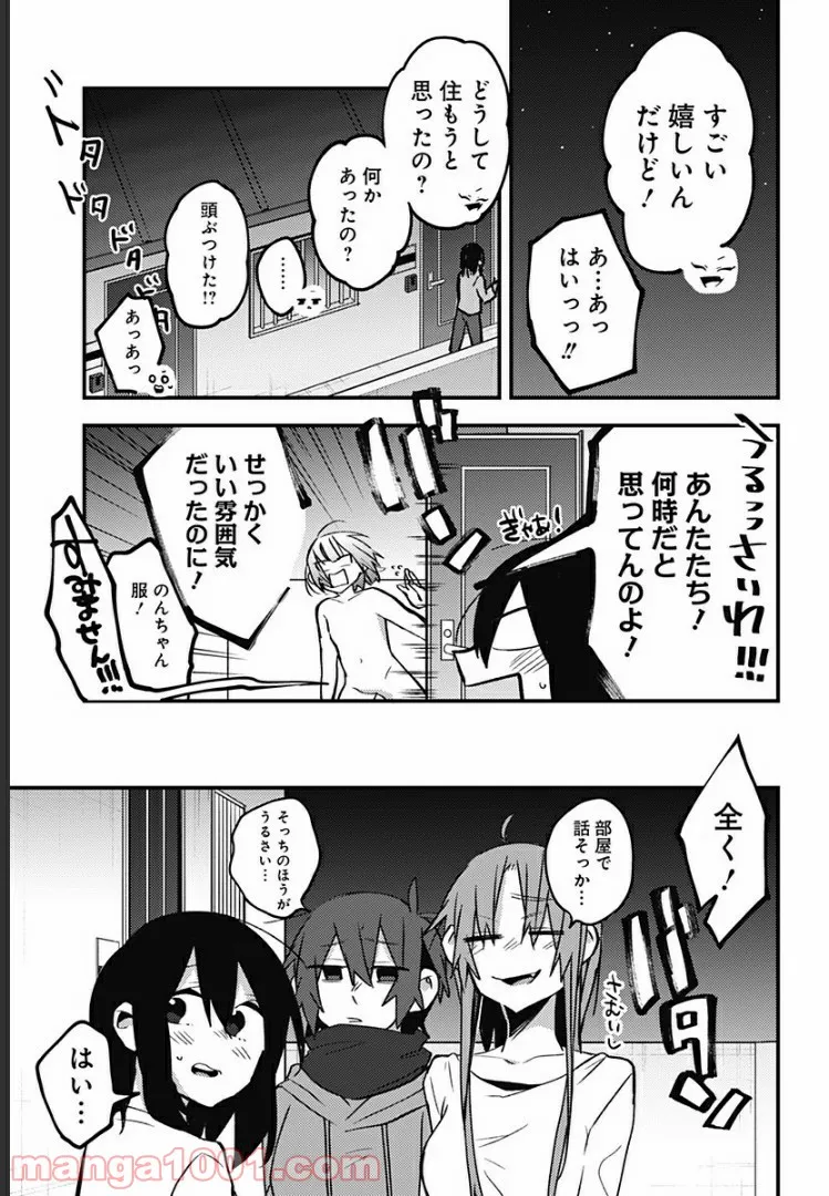 隣の部屋から喘ぎ声がするんですけど… - 第33話 - Page 4