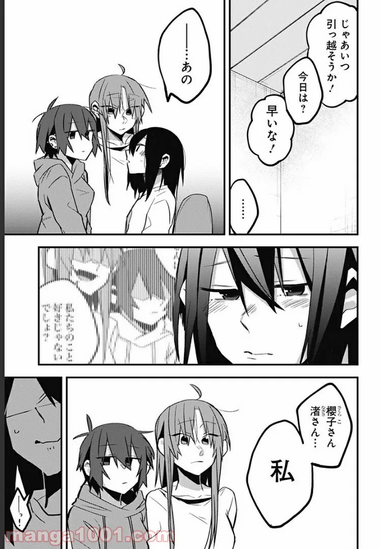 隣の部屋から喘ぎ声がするんですけど… - 第33話 - Page 8