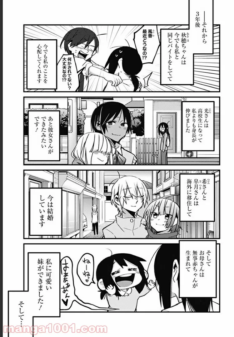 隣の部屋から喘ぎ声がするんですけど… - 第33話 - Page 10