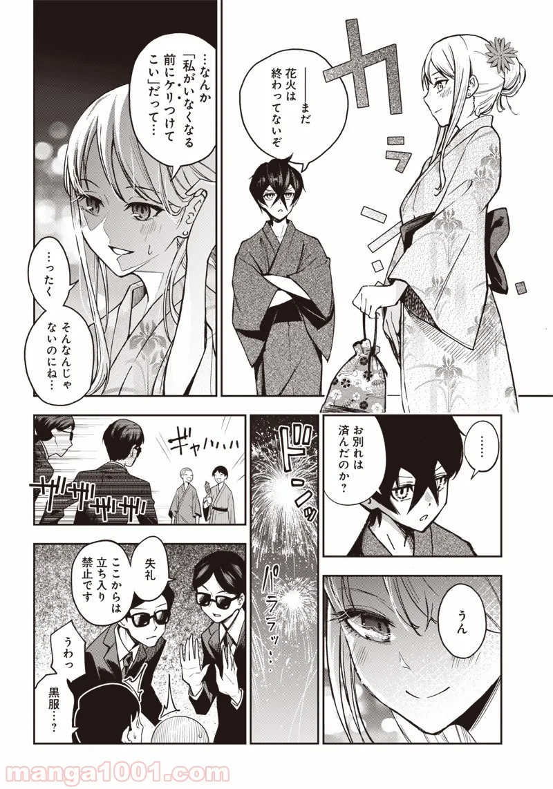 嫌な顔されながらおパンツ見せてもらいたい ～余はパンツが見たいぞ～ - 第4話 - Page 6