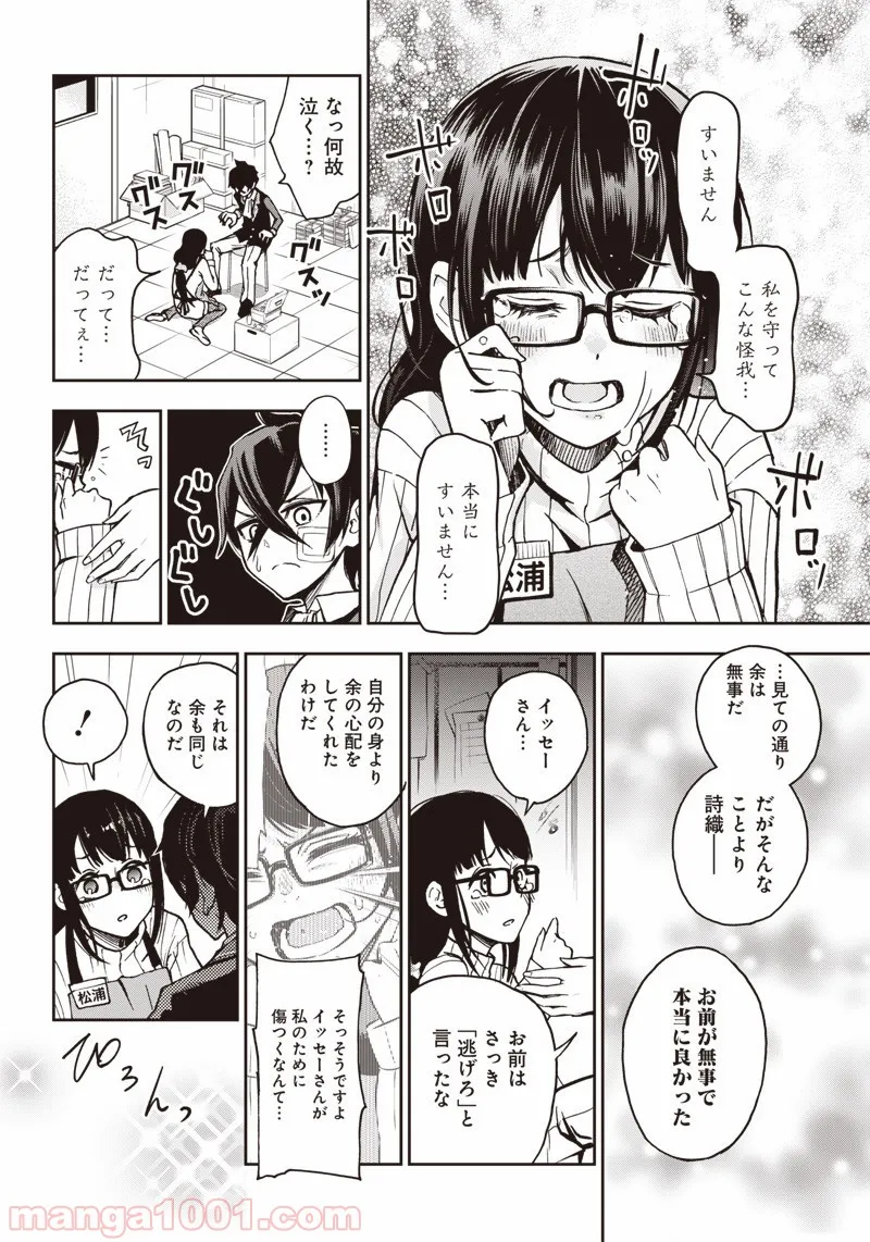 嫌な顔されながらおパンツ見せてもらいたい ～余はパンツが見たいぞ～ - 第8話 - Page 11