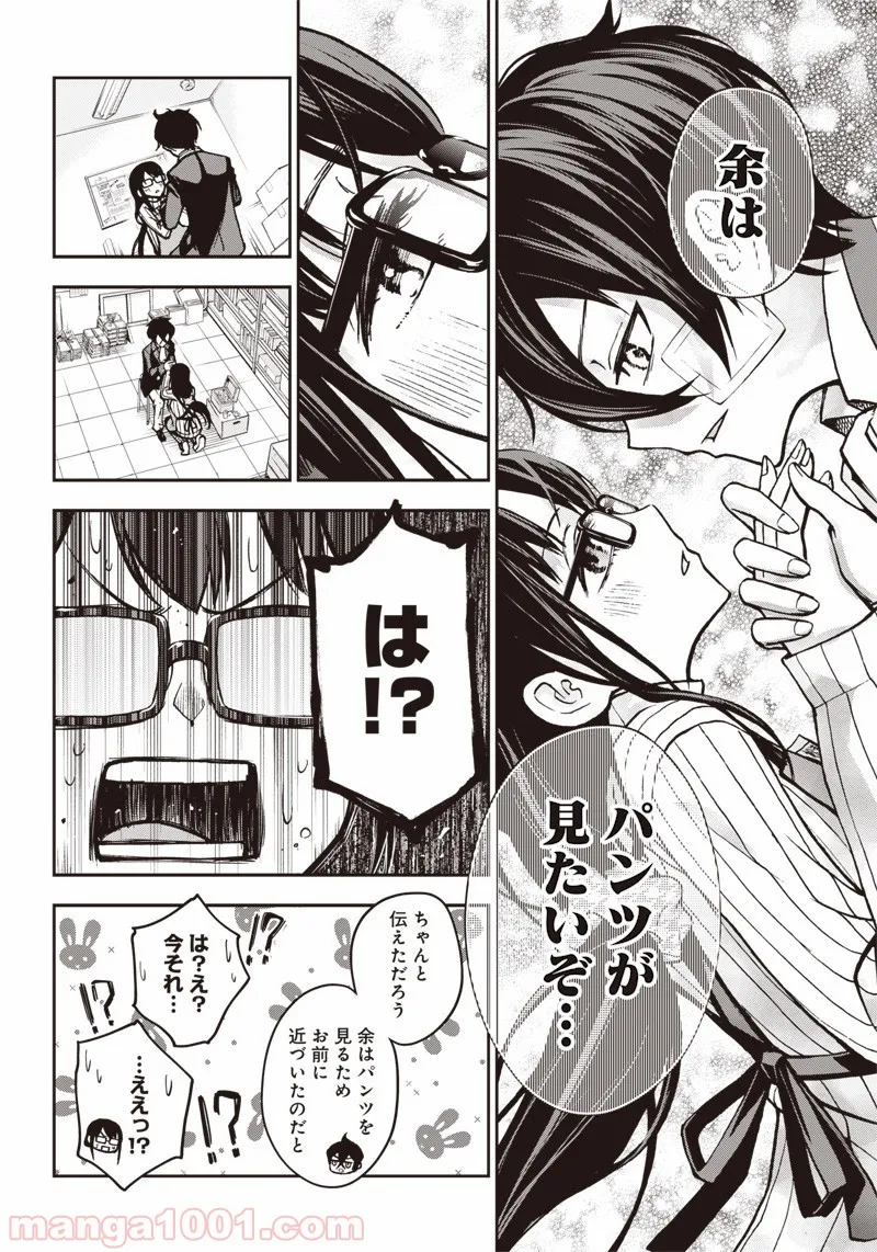 嫌な顔されながらおパンツ見せてもらいたい ～余はパンツが見たいぞ～ - 第8話 - Page 13