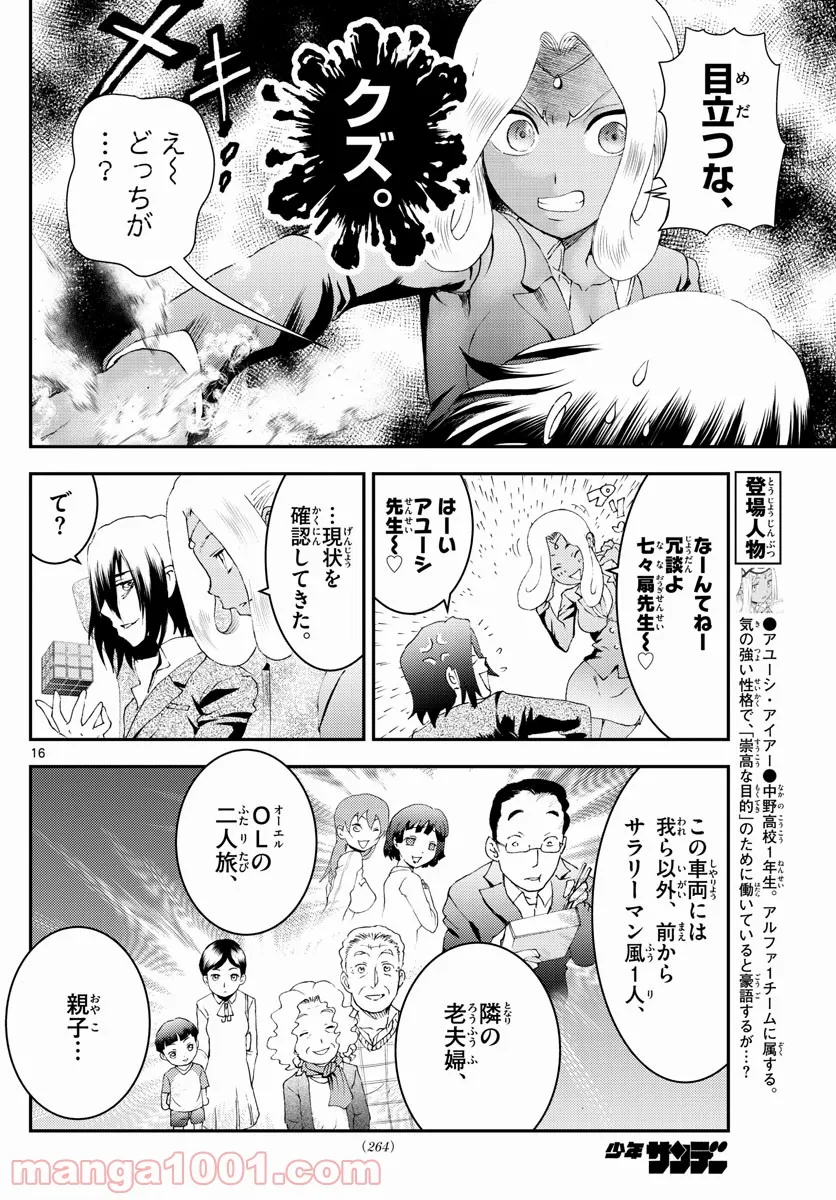 嫌な顔されながらおパンツ見せてもらいたい ～余はパンツが見たいぞ～ - 第11話 - Page 16