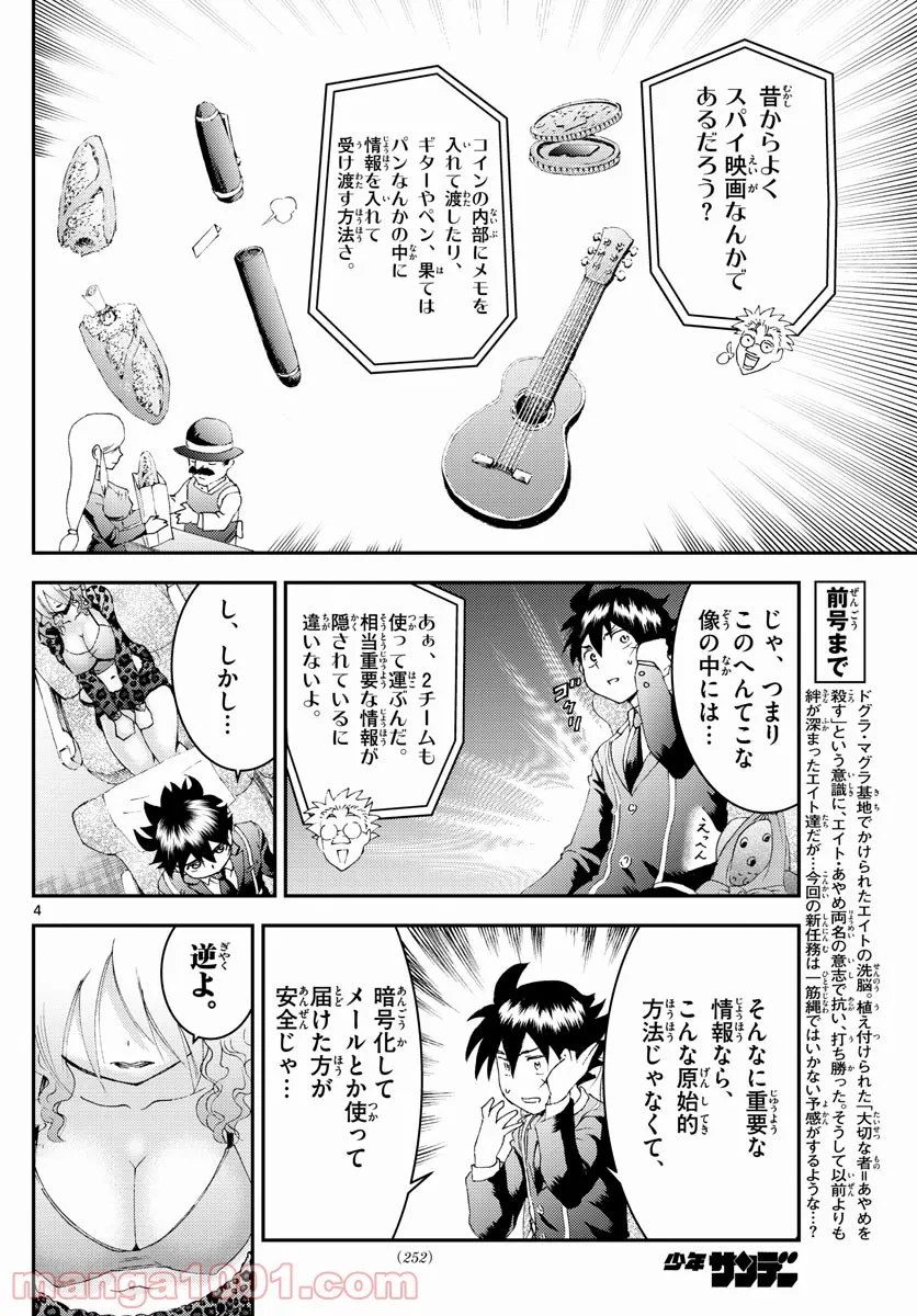 嫌な顔されながらおパンツ見せてもらいたい ～余はパンツが見たいぞ～ - 第11話 - Page 4