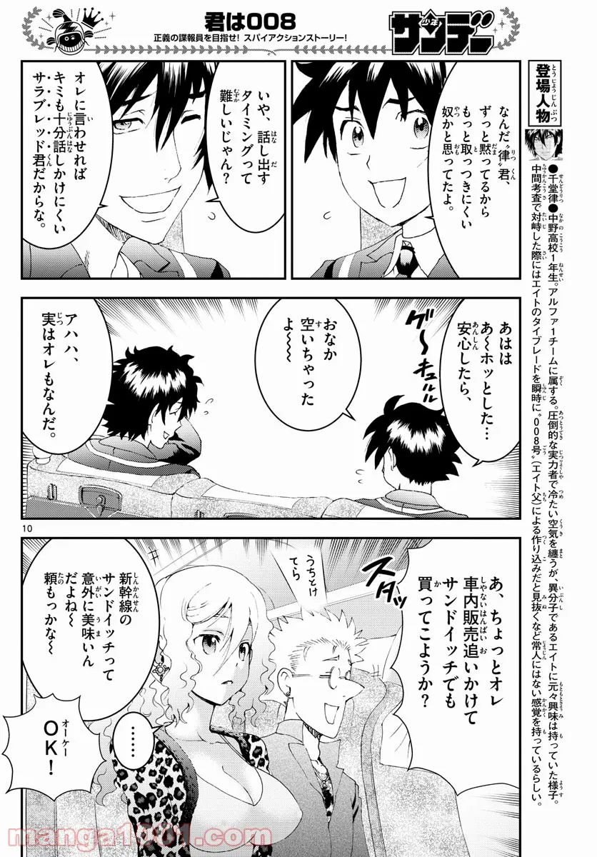 嫌な顔されながらおパンツ見せてもらいたい ～余はパンツが見たいぞ～ - 第11話 - Page 10