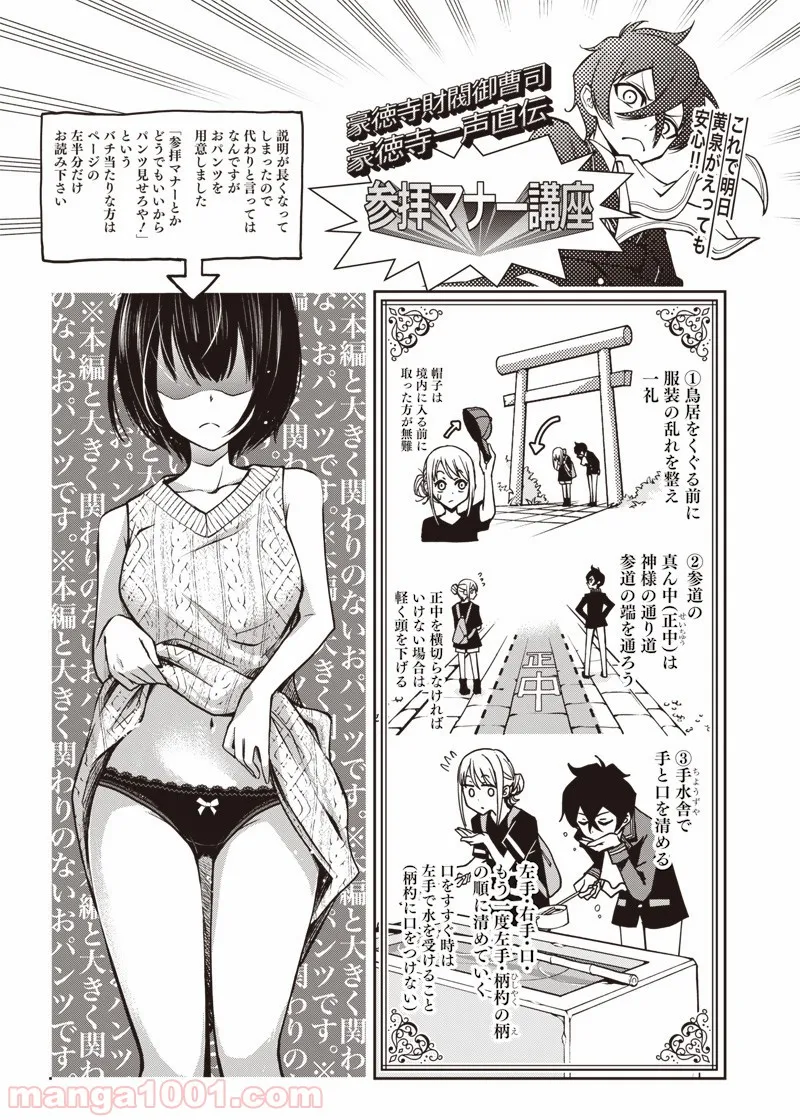 嫌な顔されながらおパンツ見せてもらいたい ～余はパンツが見たいぞ～ - 第14話 - Page 5