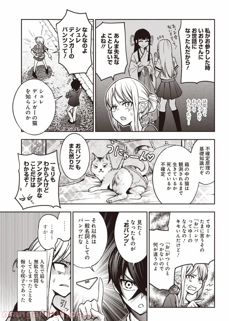 嫌な顔されながらおパンツ見せてもらいたい ～余はパンツが見たいぞ～ - 第15話 - Page 3