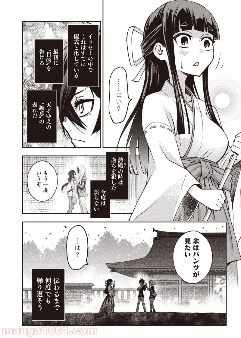 嫌な顔されながらおパンツ見せてもらいたい ～余はパンツが見たいぞ～ - 第15話 - Page 7