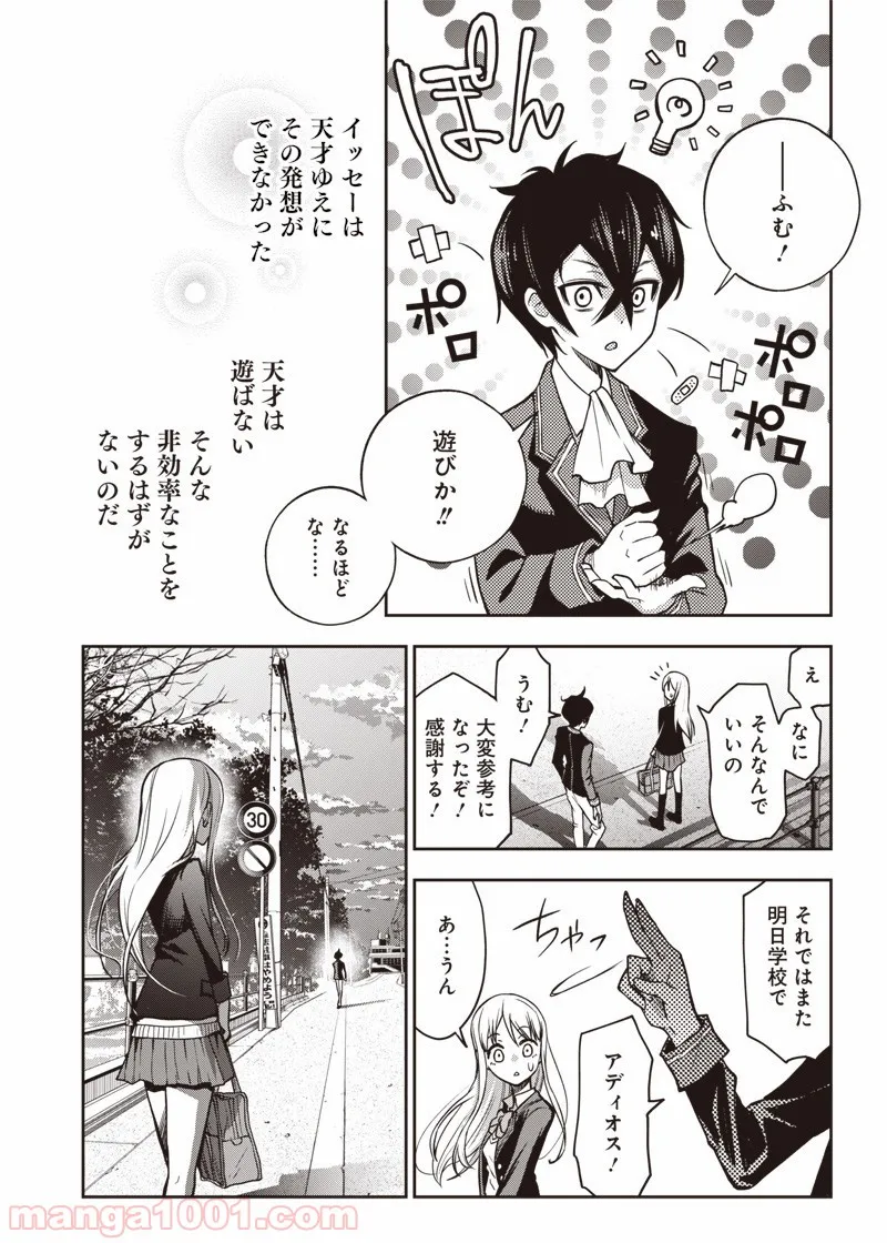 嫌な顔されながらおパンツ見せてもらいたい ～余はパンツが見たいぞ～ - 第17話 - Page 17