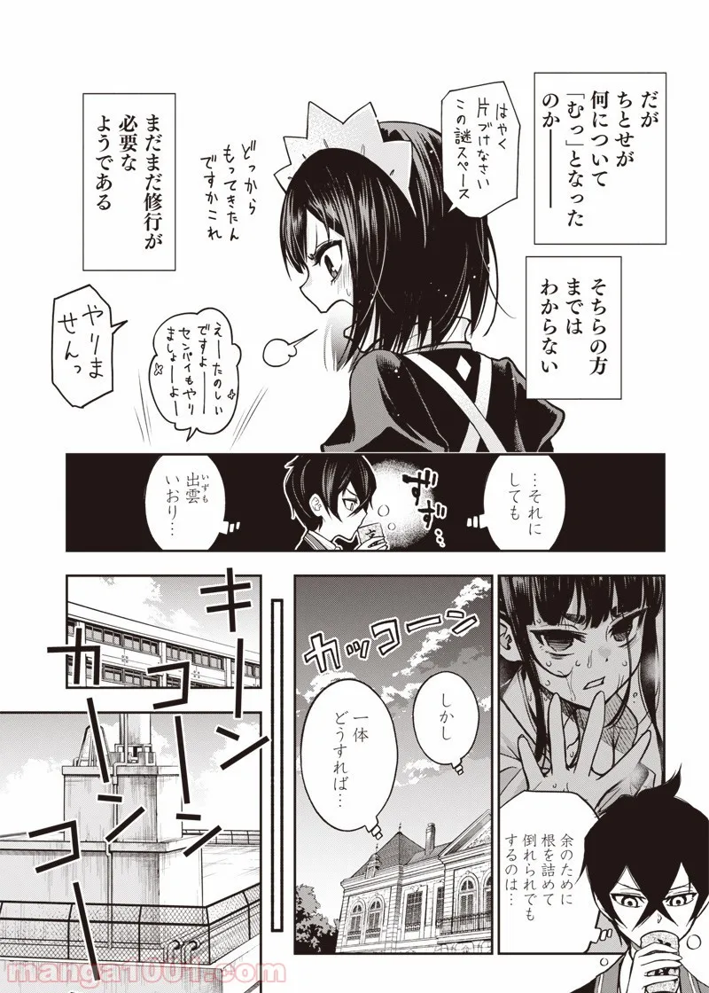 嫌な顔されながらおパンツ見せてもらいたい ～余はパンツが見たいぞ～ - 第17話 - Page 5