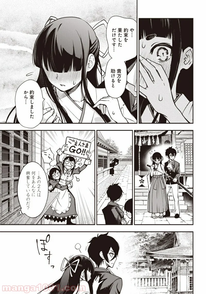 嫌な顔されながらおパンツ見せてもらいたい ～余はパンツが見たいぞ～ - 第21話 - Page 7