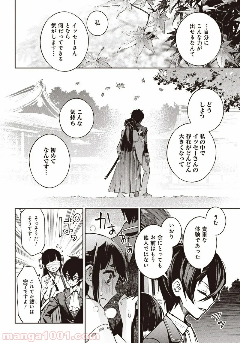 嫌な顔されながらおパンツ見せてもらいたい ～余はパンツが見たいぞ～ - 第21話 - Page 8