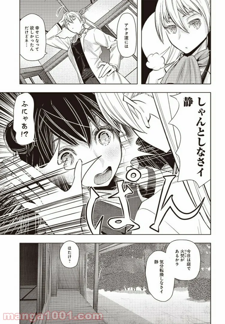 静さまは初恋である、浪漫斯はまだない。 - 第13話 - Page 3