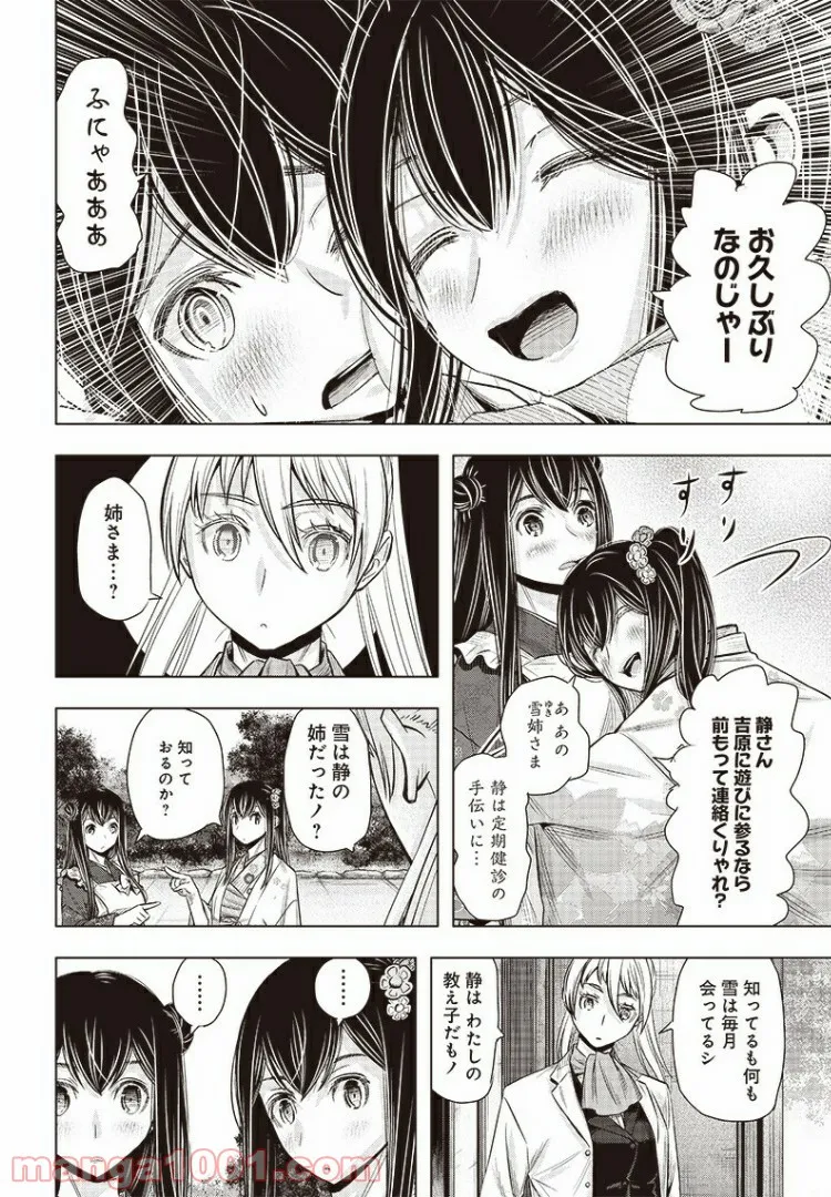 静さまは初恋である、浪漫斯はまだない。 - 第13話 - Page 6