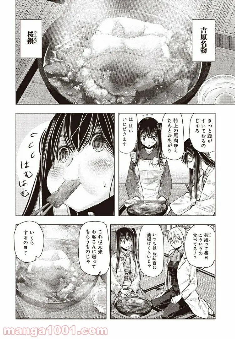 静さまは初恋である、浪漫斯はまだない。 - 第13話 - Page 8