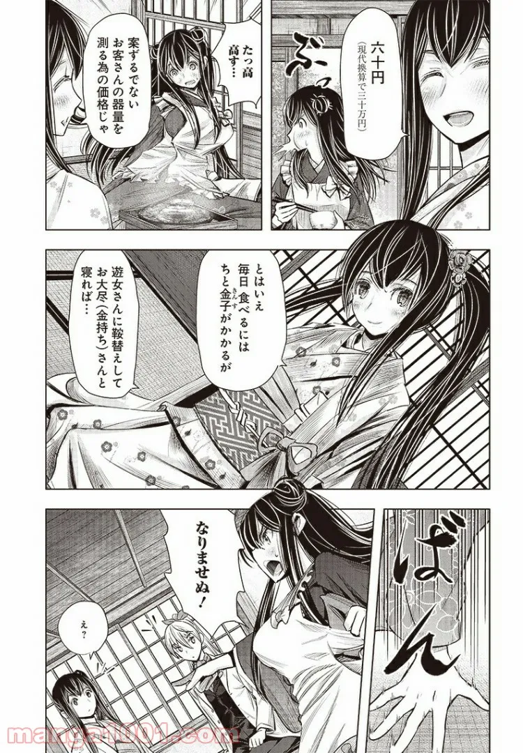 静さまは初恋である、浪漫斯はまだない。 - 第13話 - Page 9