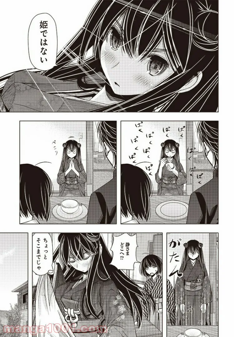 静さまは初恋である、浪漫斯はまだない。 - 第18話 - Page 11