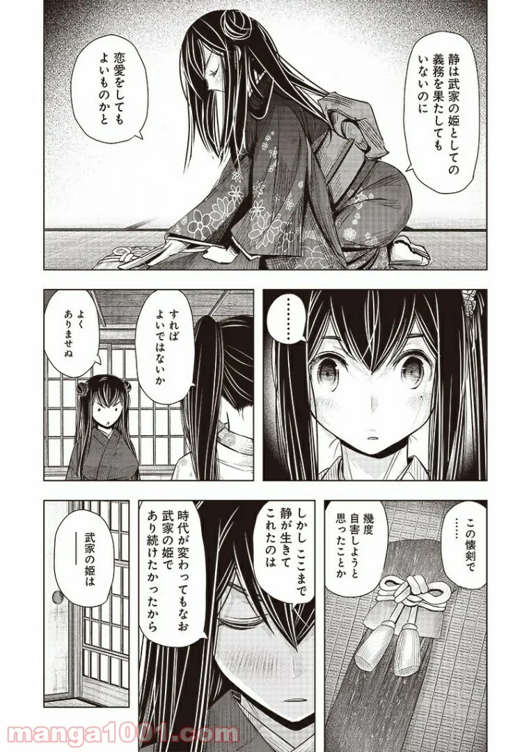 静さまは初恋である、浪漫斯はまだない。 - 第18話 - Page 13