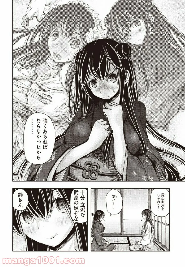 静さまは初恋である、浪漫斯はまだない。 - 第18話 - Page 14