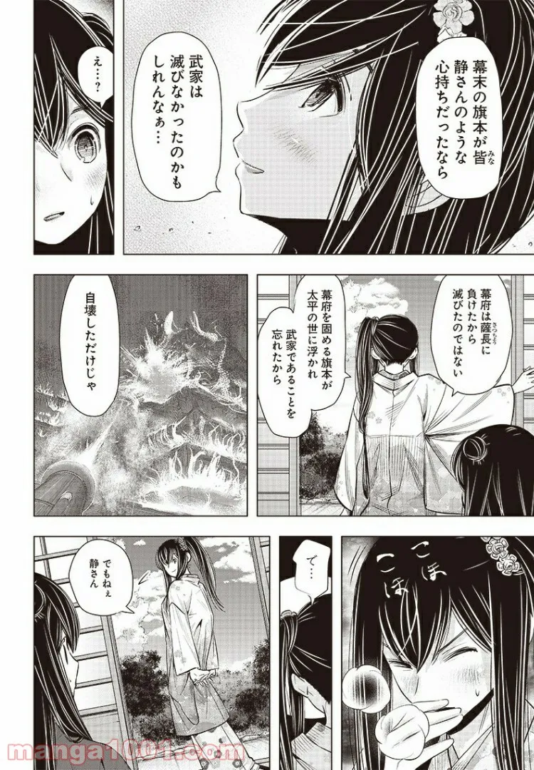 静さまは初恋である、浪漫斯はまだない。 - 第18話 - Page 16