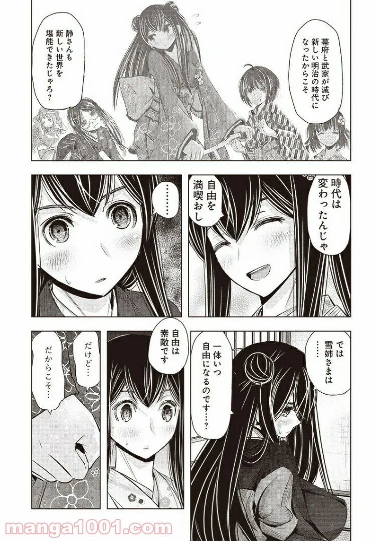 静さまは初恋である、浪漫斯はまだない。 - 第18話 - Page 17