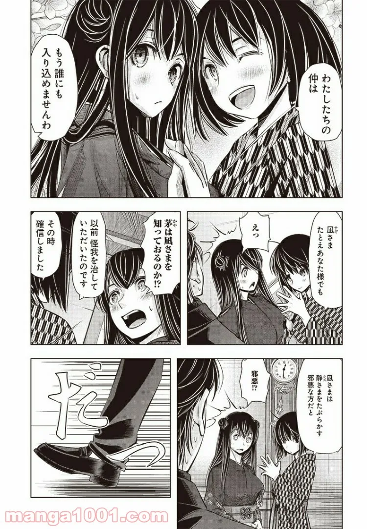 静さまは初恋である、浪漫斯はまだない。 - 第18話 - Page 3