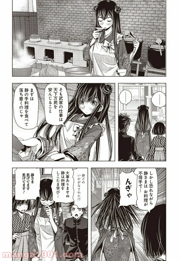 静さまは初恋である、浪漫斯はまだない。 - 第18話 - Page 6