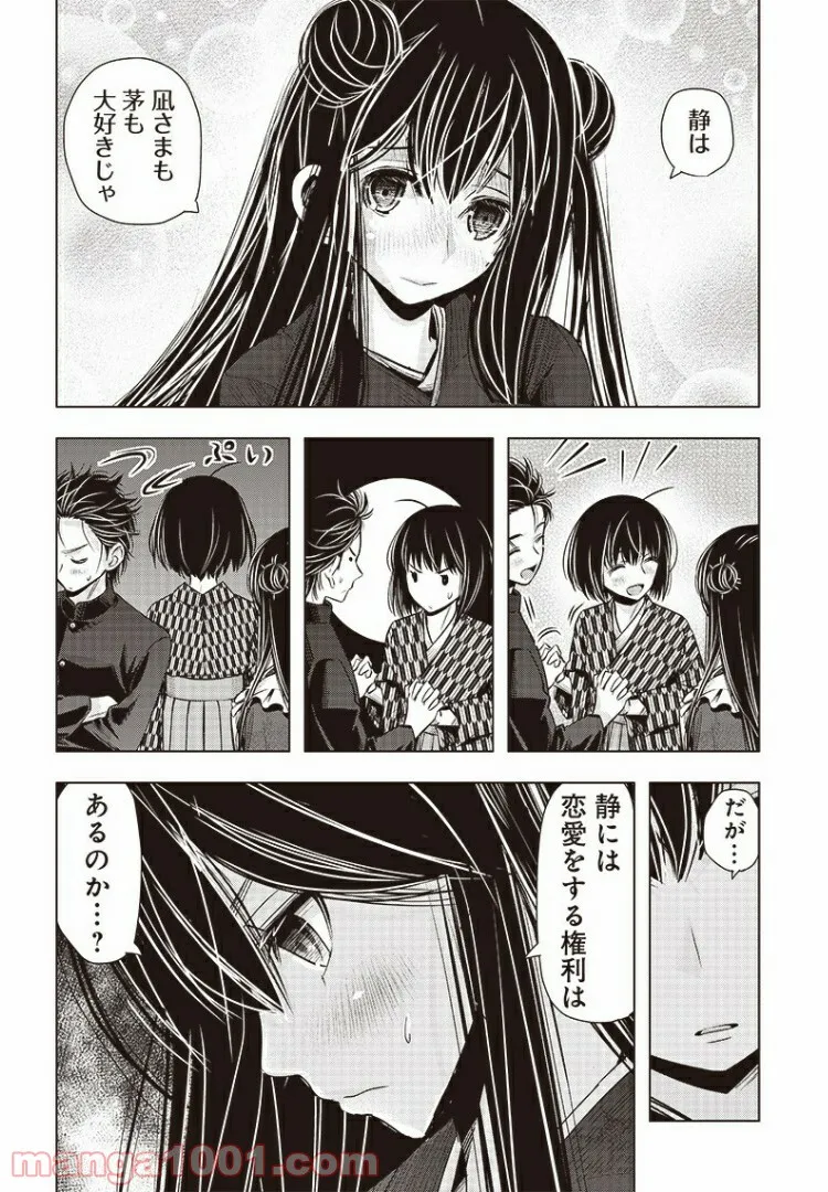 静さまは初恋である、浪漫斯はまだない。 - 第18話 - Page 8