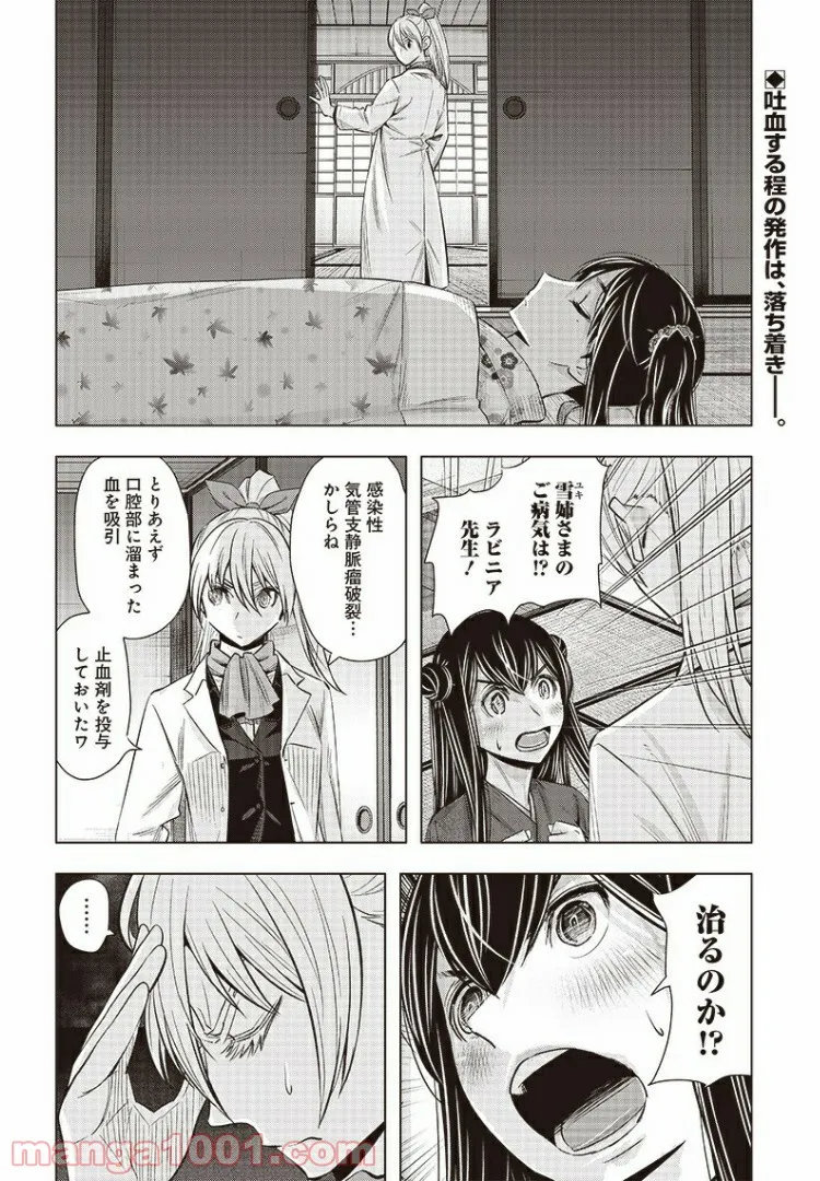 静さまは初恋である、浪漫斯はまだない。 - 第19話 - Page 2