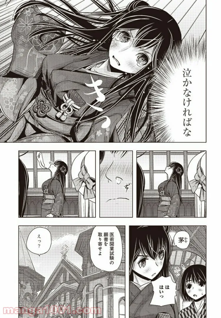 静さまは初恋である、浪漫斯はまだない。 - 第19話 - Page 11