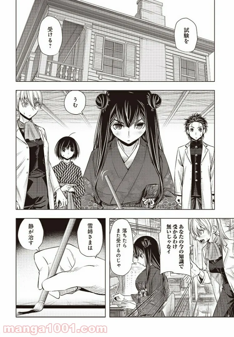 静さまは初恋である、浪漫斯はまだない。 - 第19話 - Page 12