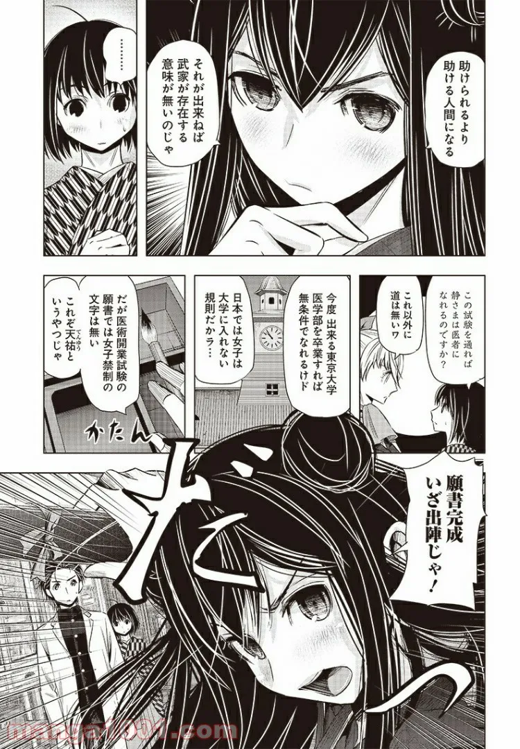 静さまは初恋である、浪漫斯はまだない。 - 第19話 - Page 13