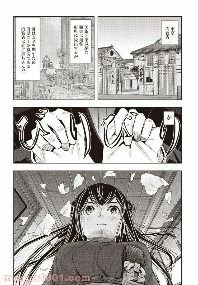 静さまは初恋である、浪漫斯はまだない。 - 第19話 - Page 14