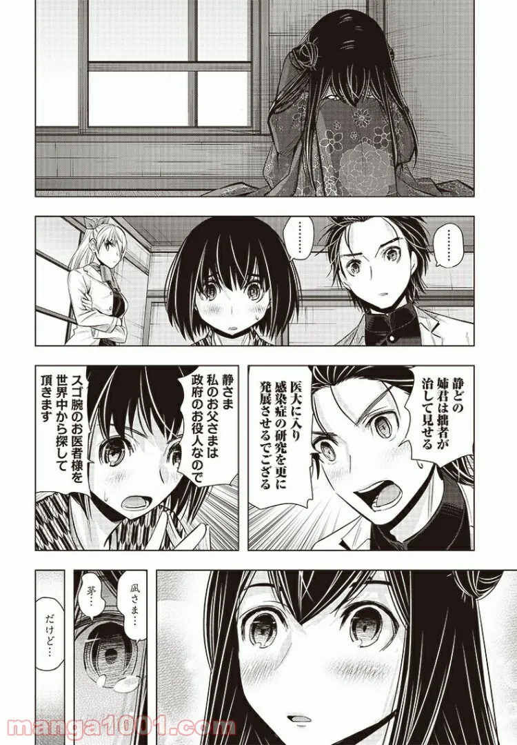 静さまは初恋である、浪漫斯はまだない。 - 第19話 - Page 16