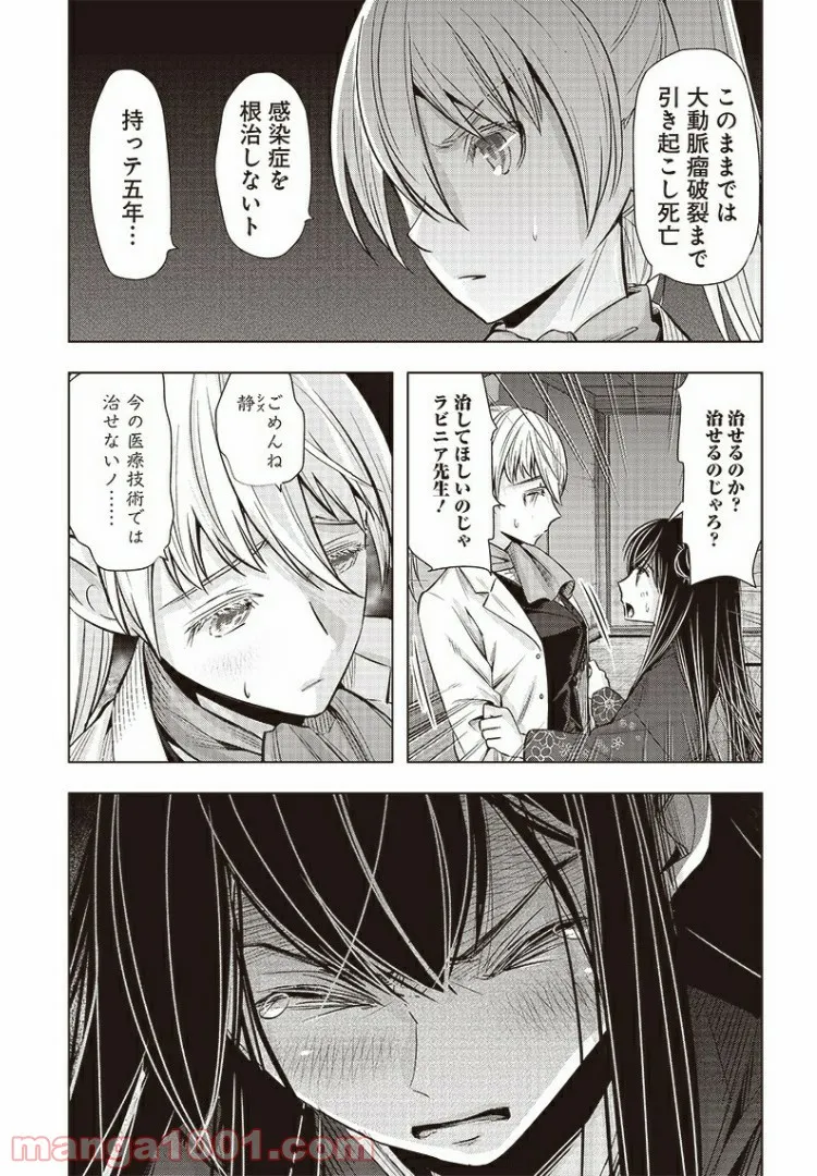 静さまは初恋である、浪漫斯はまだない。 - 第19話 - Page 3