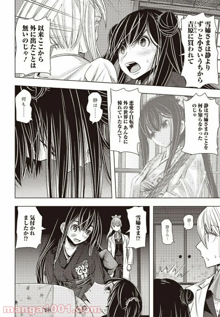 静さまは初恋である、浪漫斯はまだない。 - 第19話 - Page 4