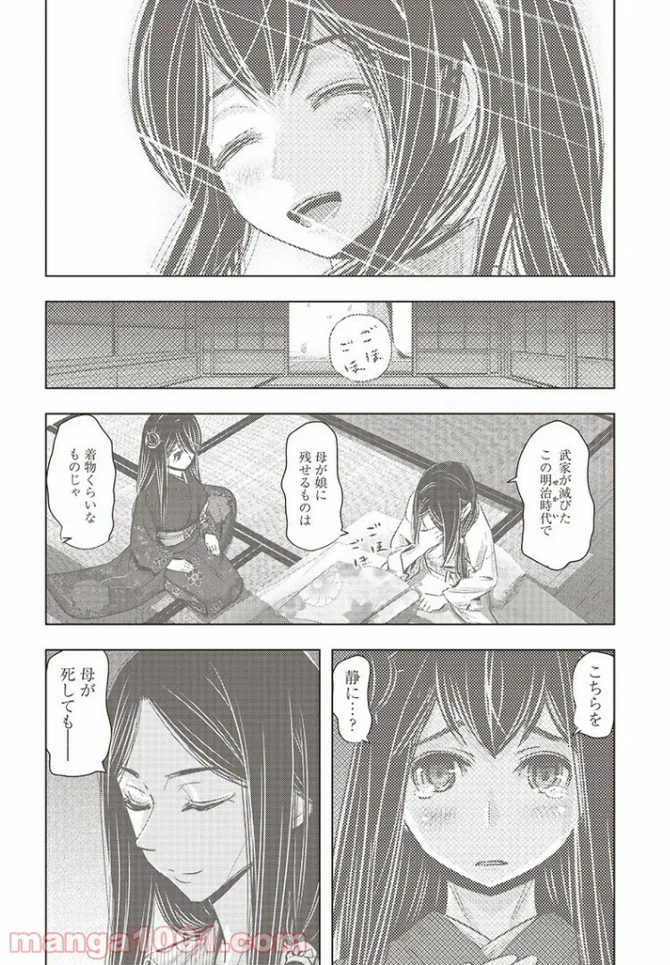 静さまは初恋である、浪漫斯はまだない。 - 第19話 - Page 10