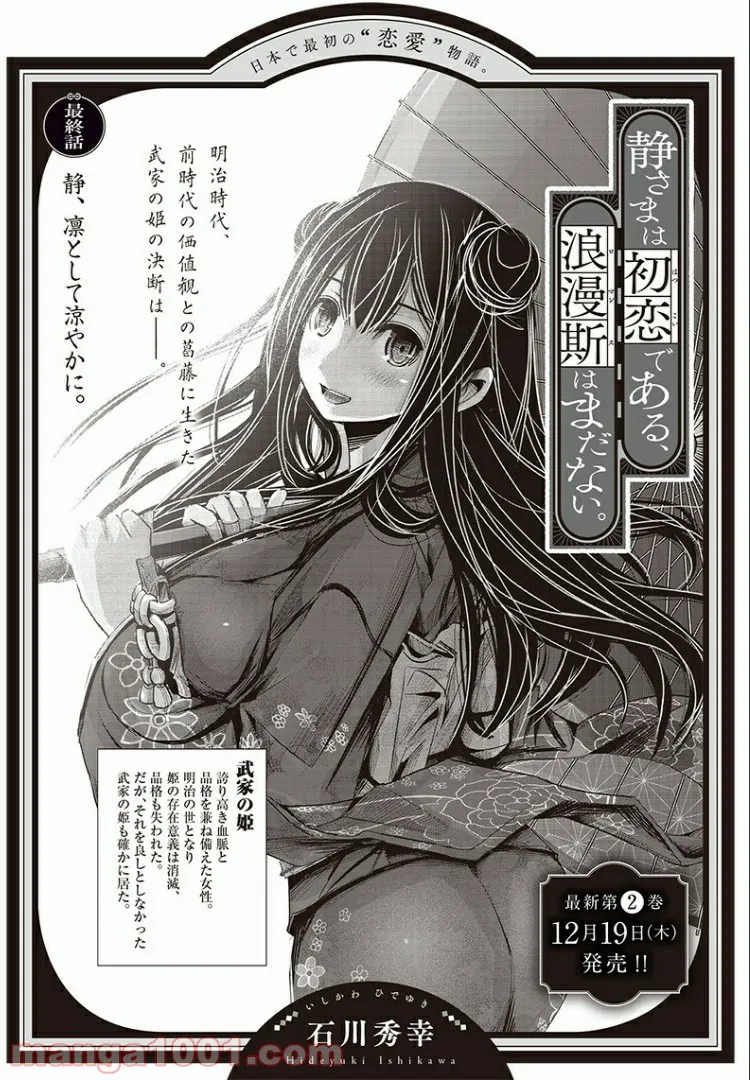 静さまは初恋である、浪漫斯はまだない。 第19.5話 - Trang 1
