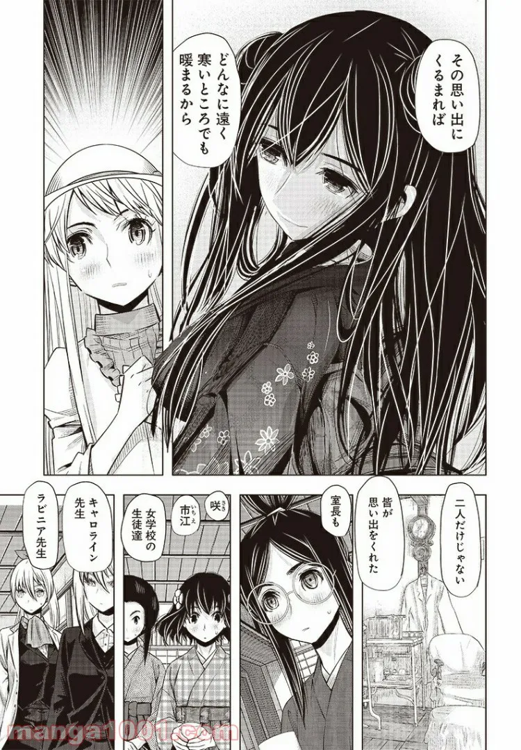 静さまは初恋である、浪漫斯はまだない。 第19.5話 - Trang 11