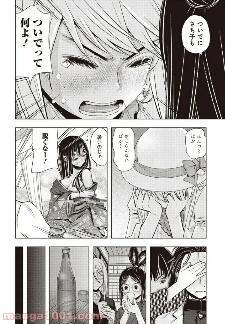 静さまは初恋である、浪漫斯はまだない。 第19.5話 - Trang 12